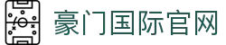 豪门国际官网-追求健康,你我一起成长